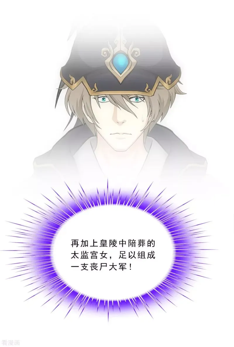 第248话 作战会议3 第27页