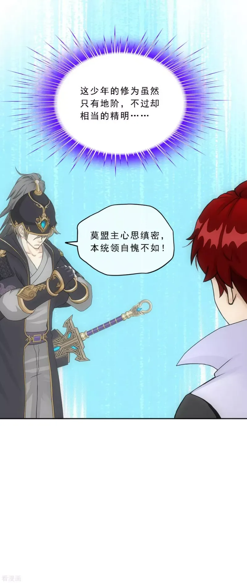 第248话 作战会议3 第29页