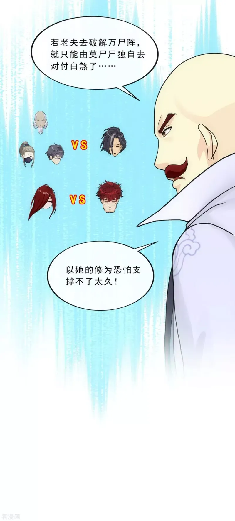 第248话 作战会议3 第32页