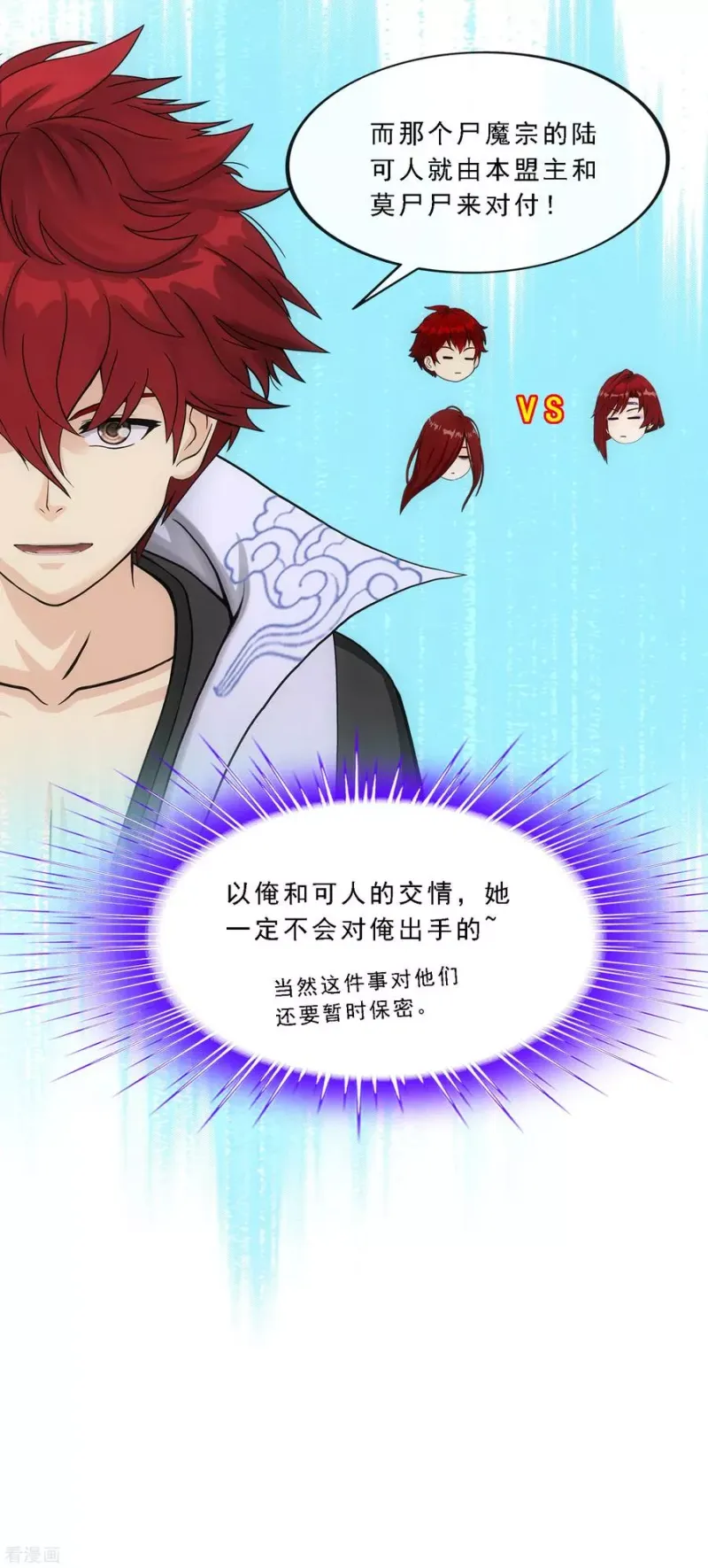 第248话 作战会议3 第34页