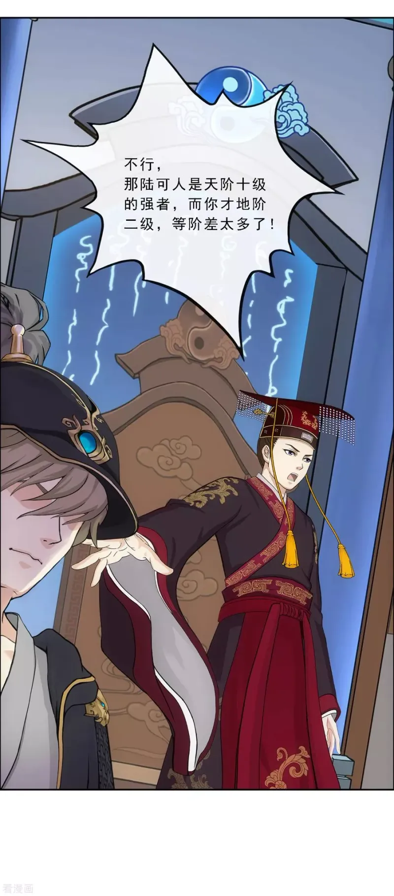 第248话 作战会议3 第35页