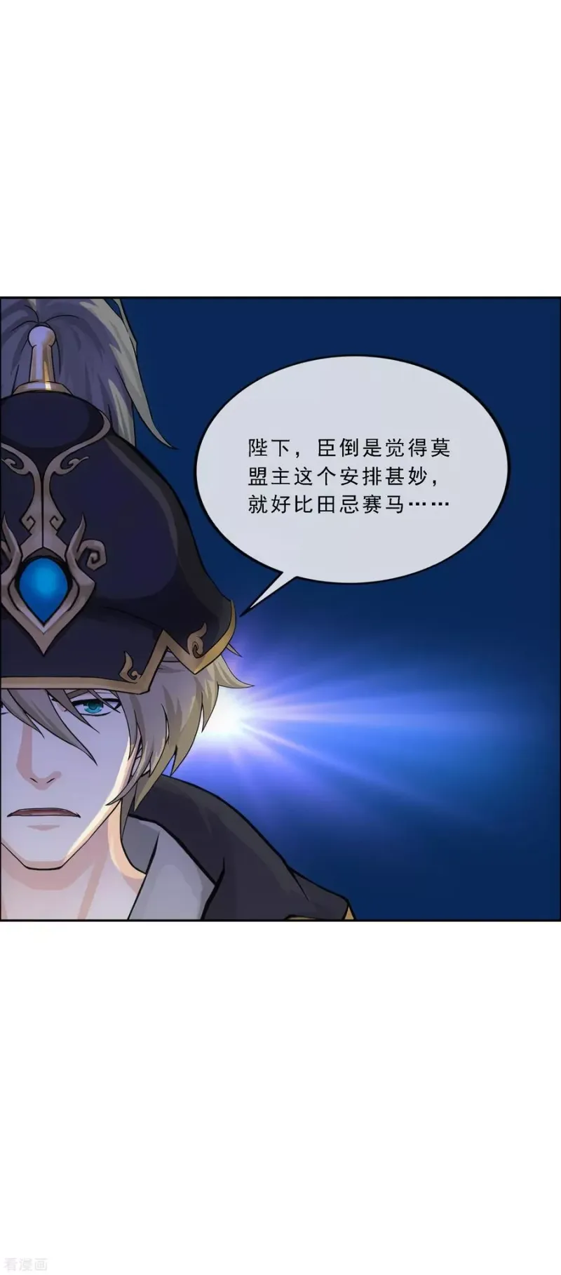 第248话 作战会议3 第36页
