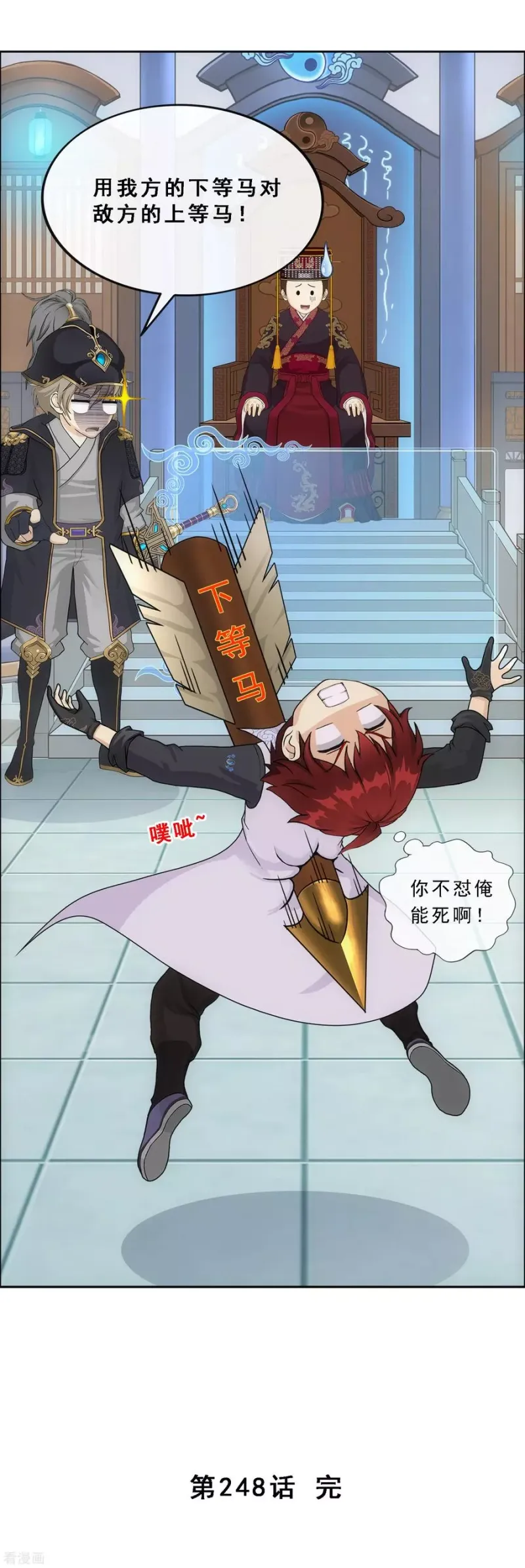 第248话 作战会议3 第37页