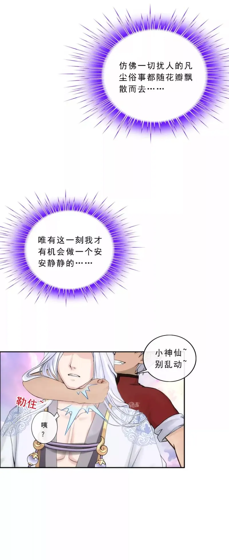 第67话 幕后黑手 第5页