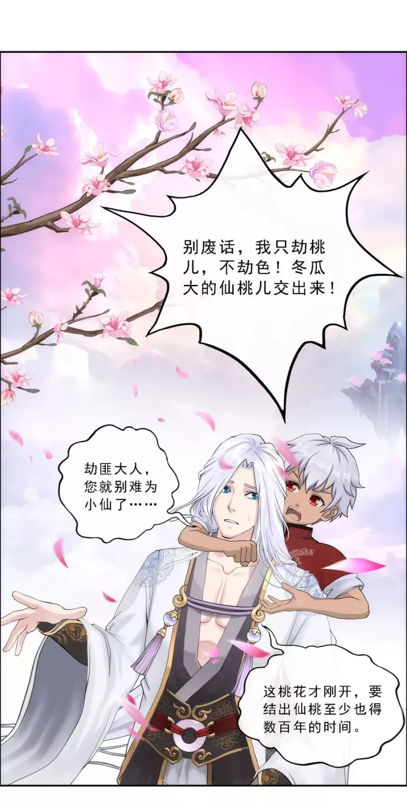 第67话 幕后黑手 第7页