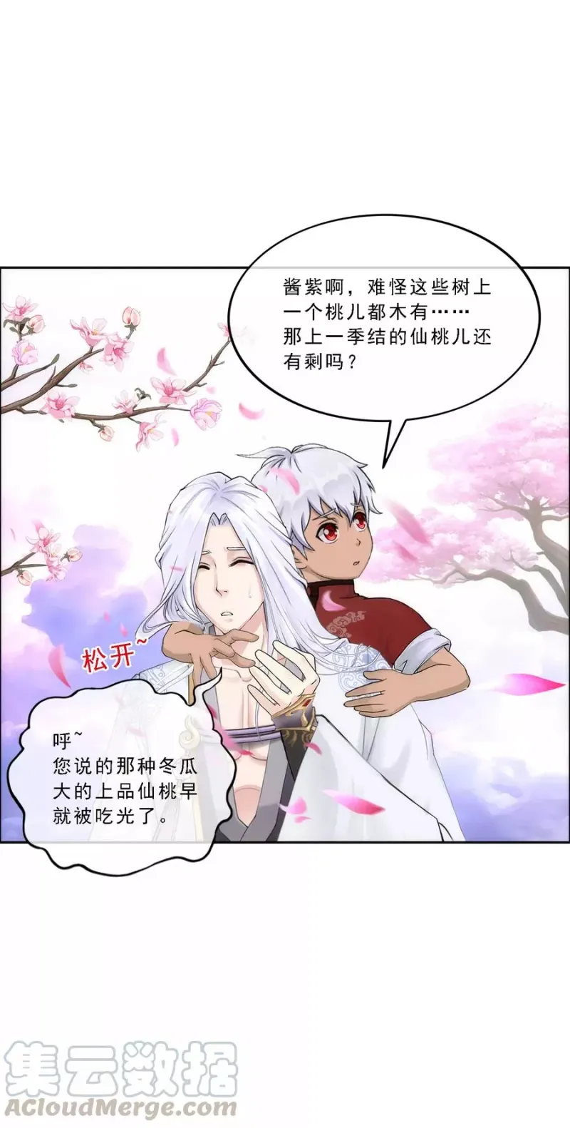 第67话 幕后黑手 第8页