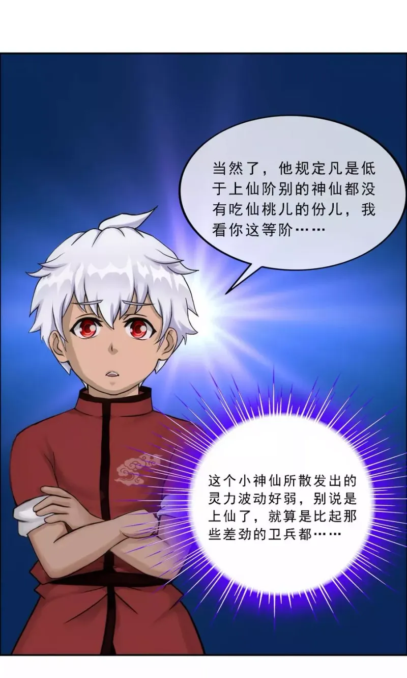 第67话 幕后黑手 第13页