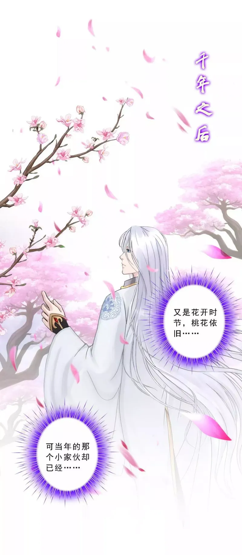 第67话 幕后黑手 第20页