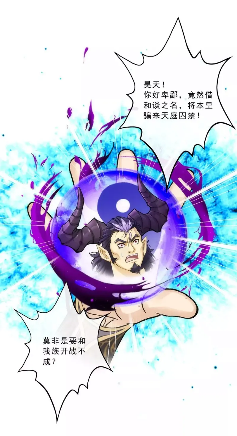第67话 幕后黑手 第25页