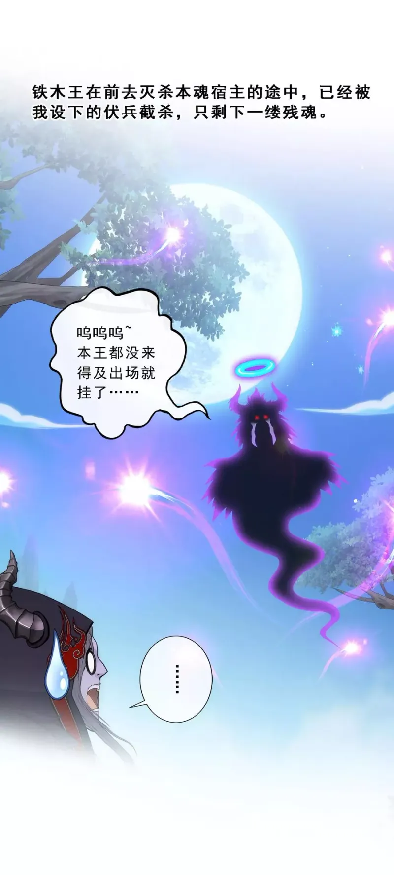 第67话 幕后黑手 第28页