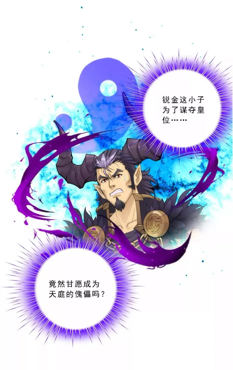 第67话 幕后黑手 第30页