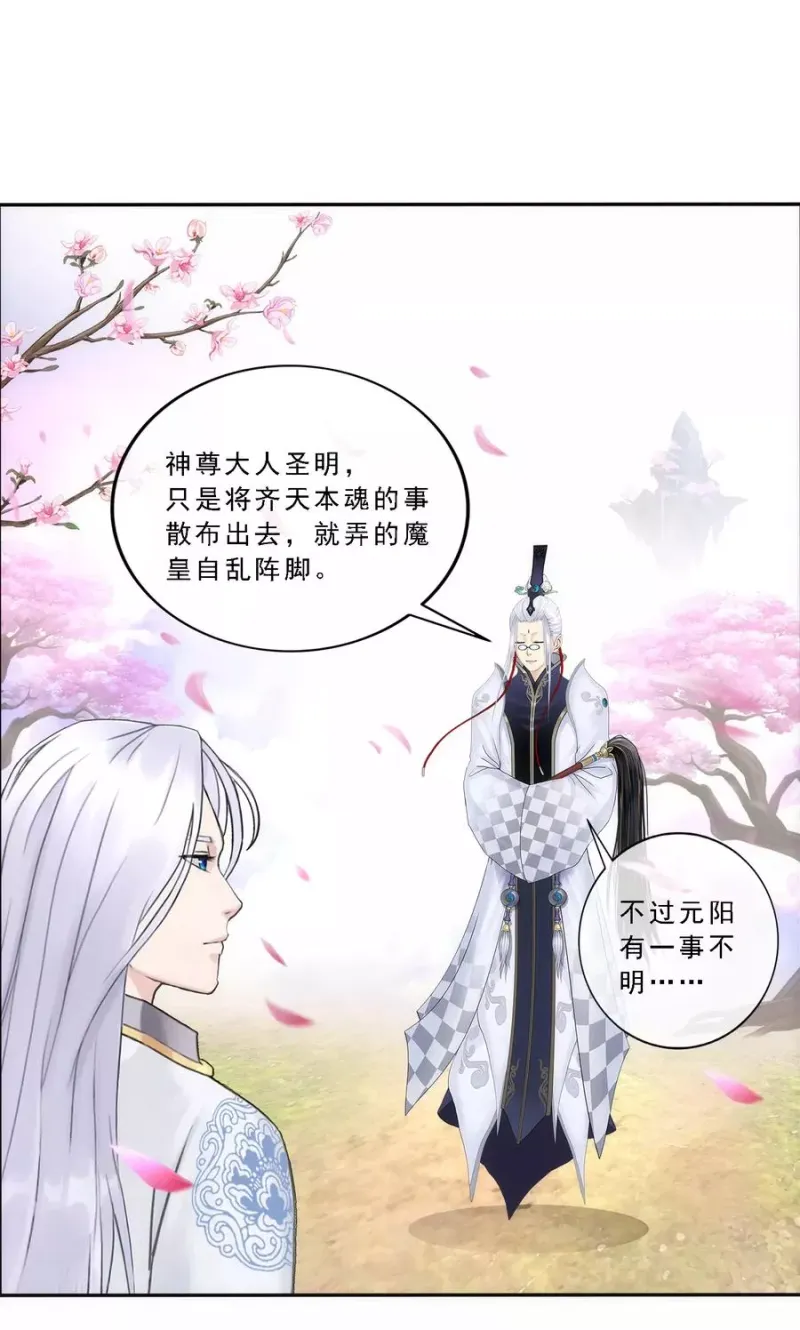 第67话 幕后黑手 第33页