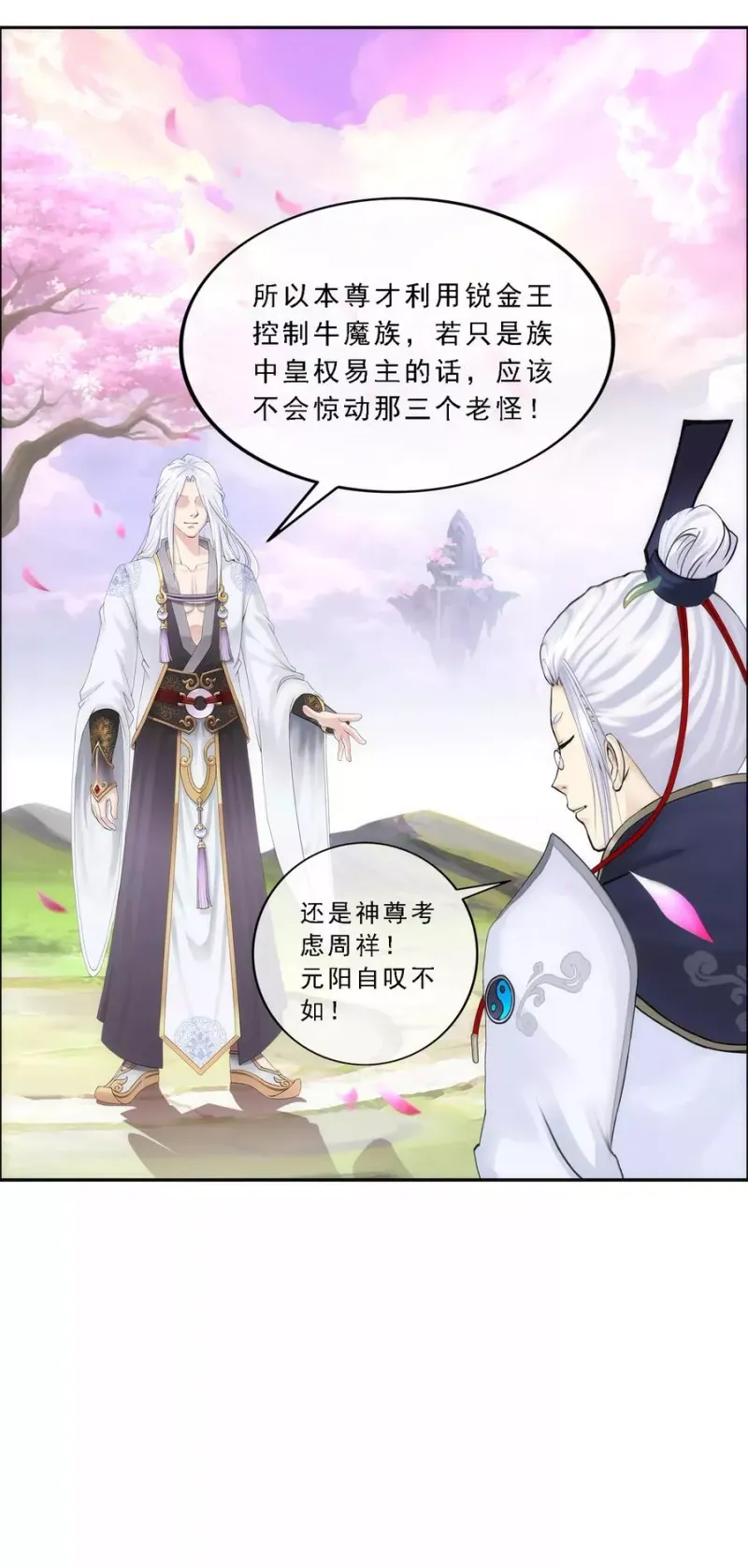 第67话 幕后黑手 第38页
