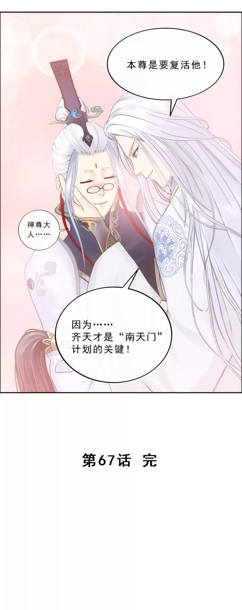第67话 幕后黑手 第42页
