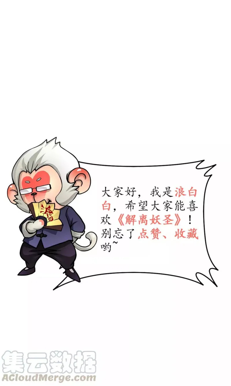 第67话 幕后黑手 第43页