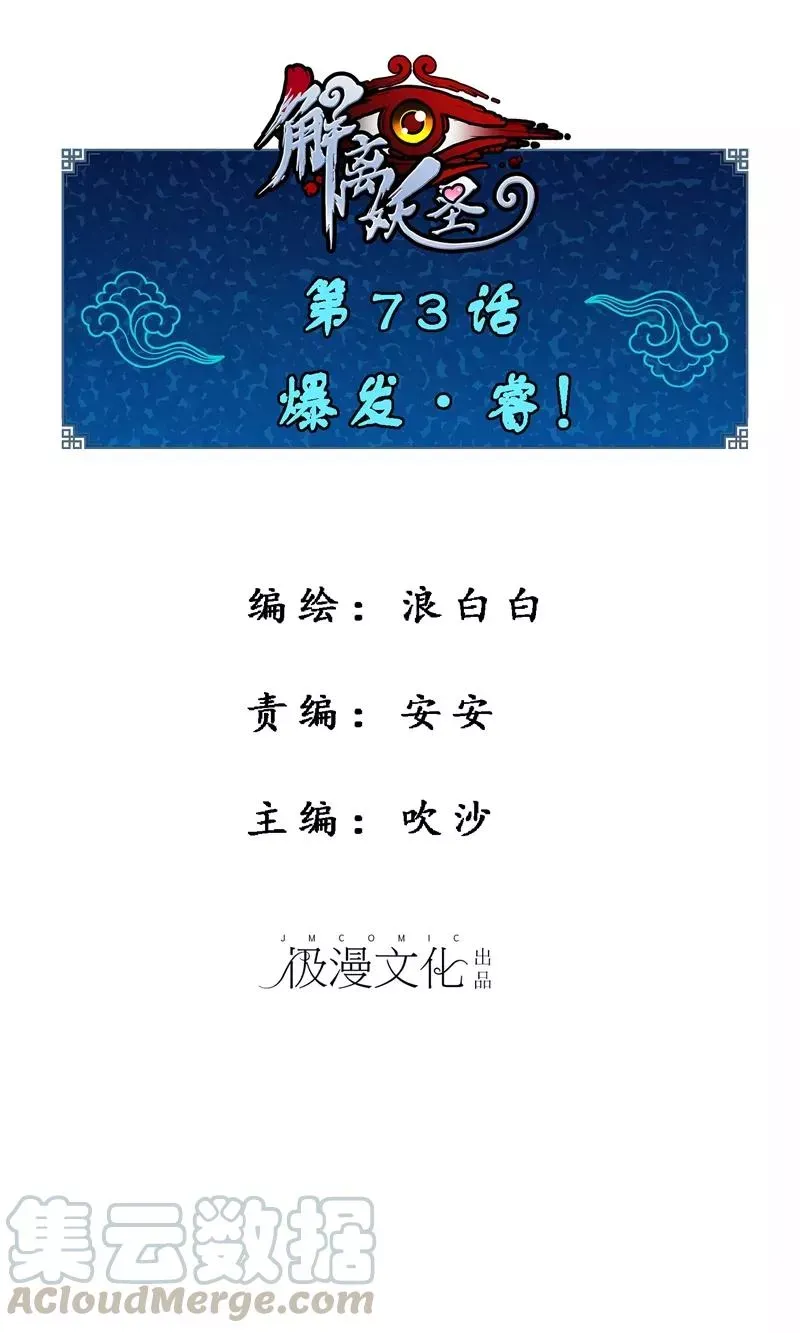 第73话 爆发·睿 第1页