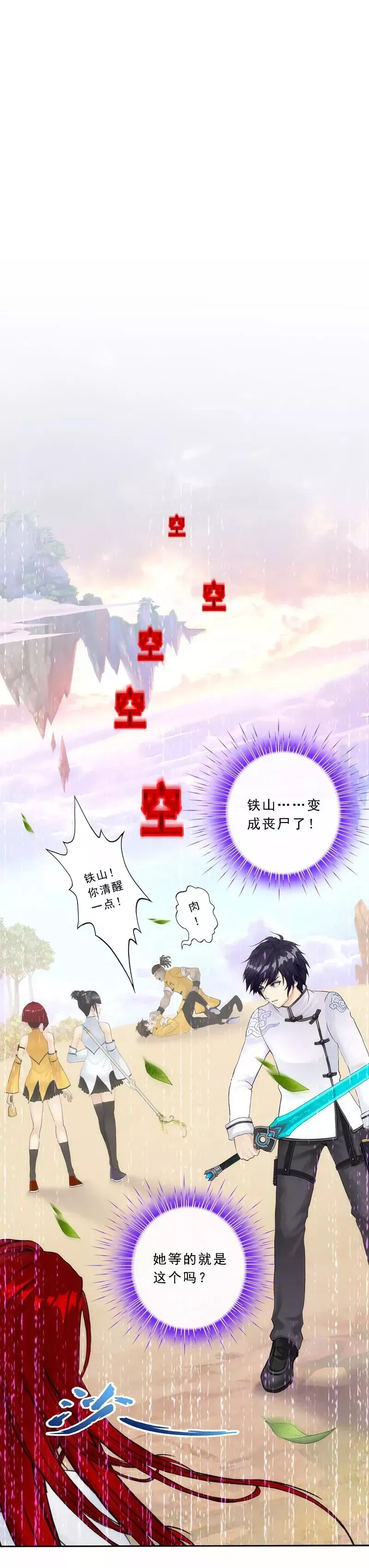 第73话 爆发·睿 第2页