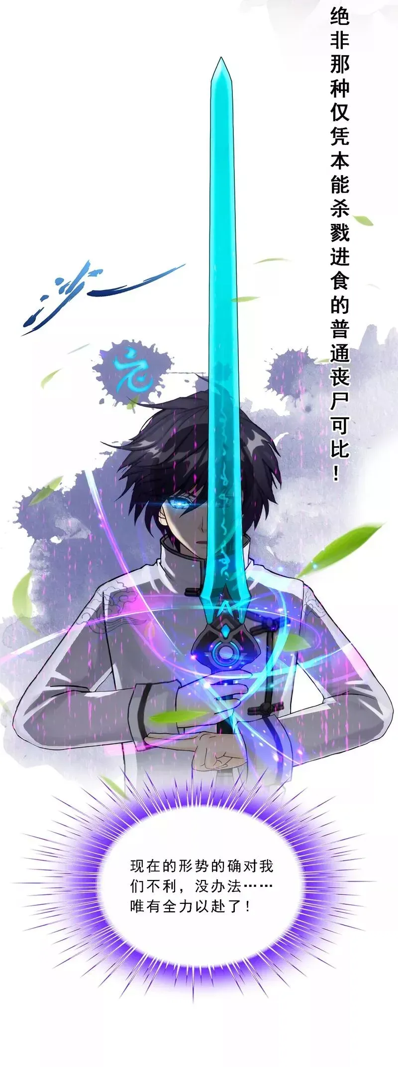 第73话 爆发·睿 第6页