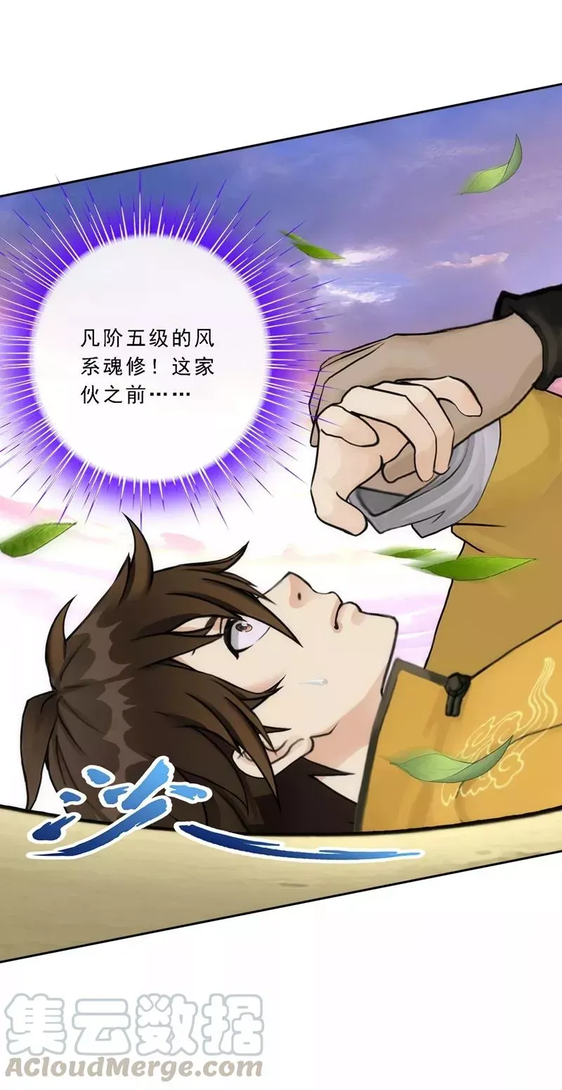 第73话 爆发·睿 第8页