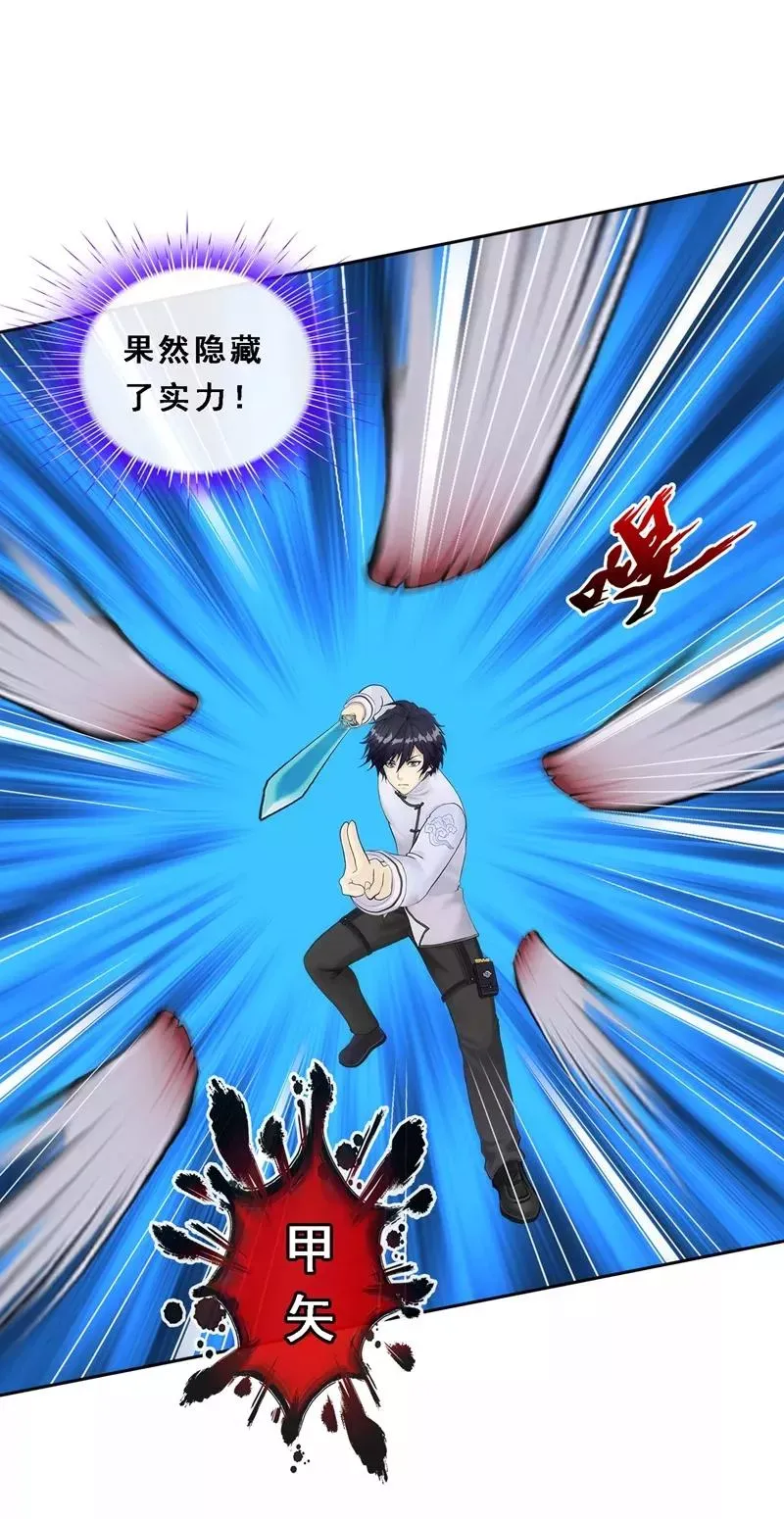 第73话 爆发·睿 第9页