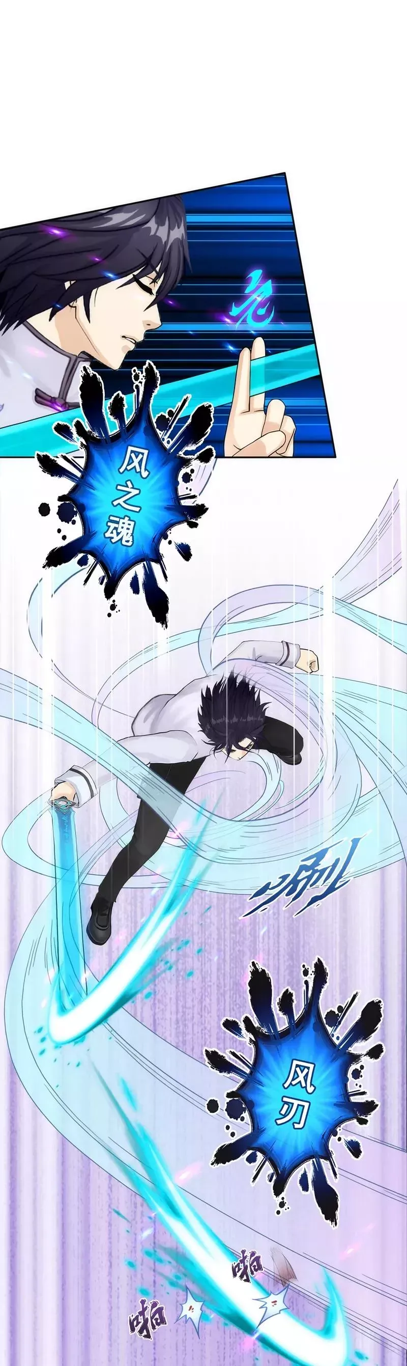 第73话 爆发·睿 第10页