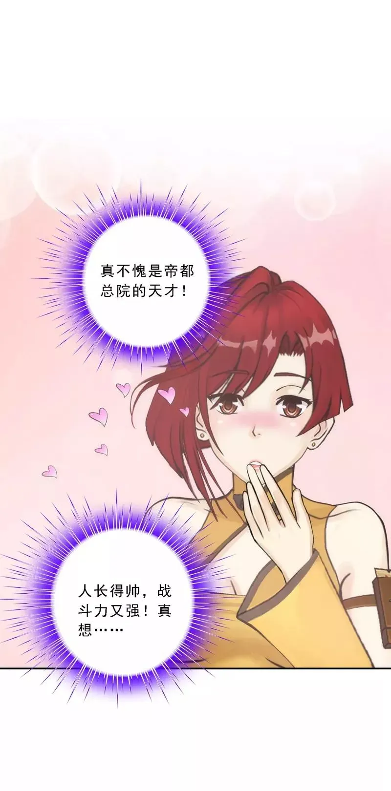 第73话 爆发·睿 第20页
