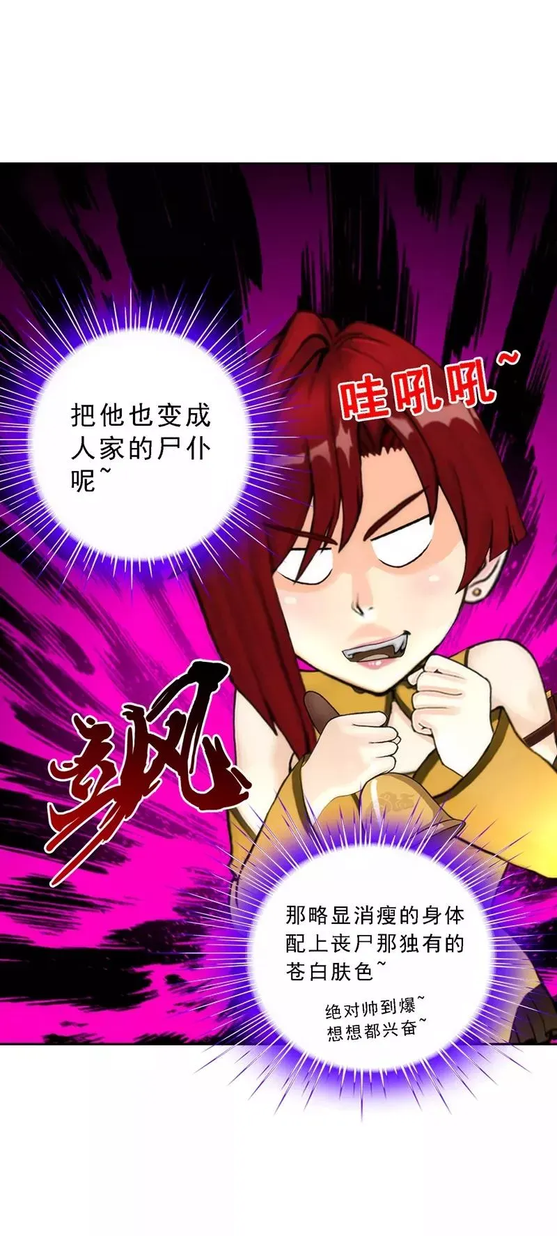第73话 爆发·睿 第21页
