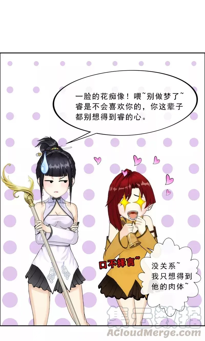 第73话 爆发·睿 第22页