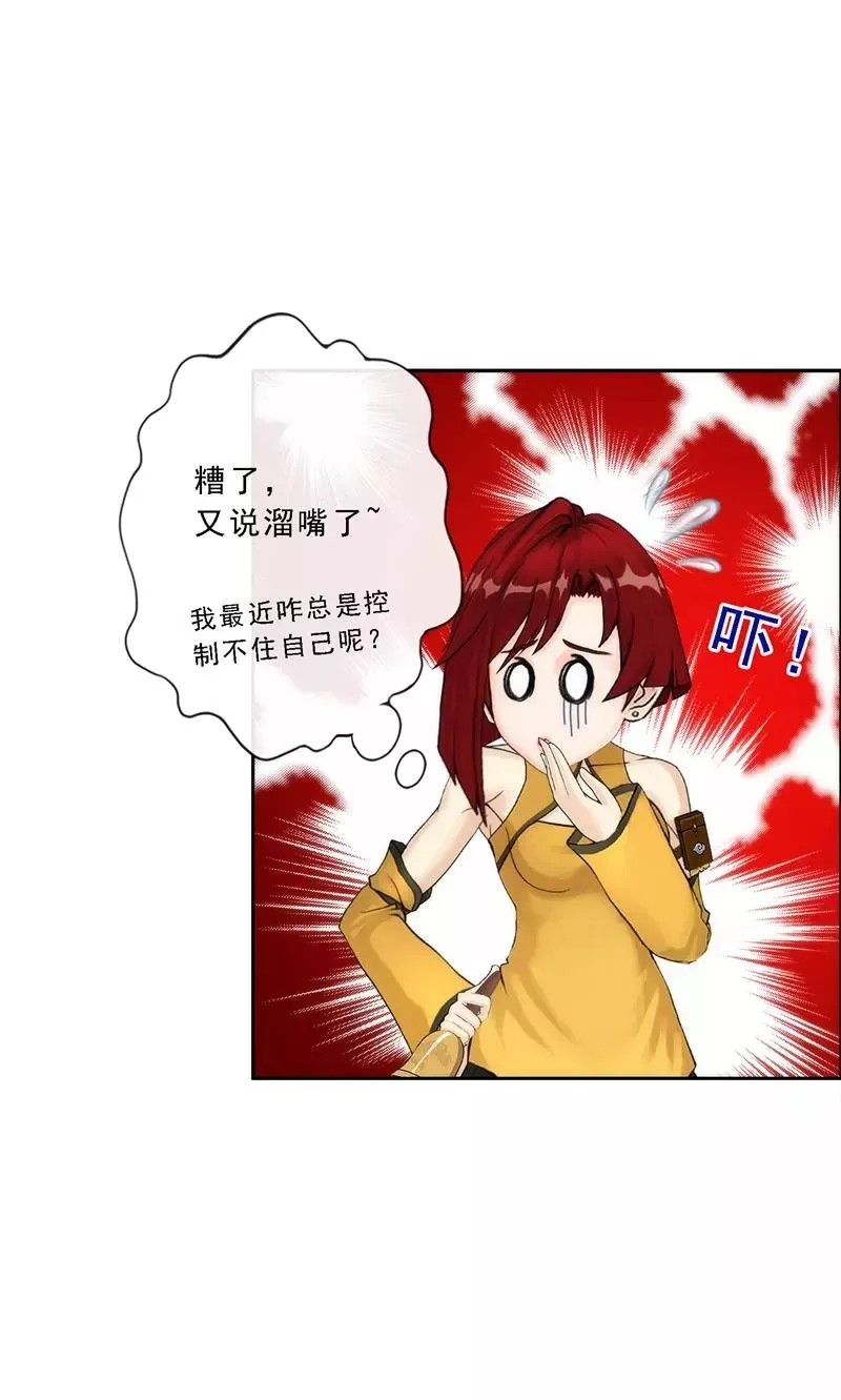 第73话 爆发·睿 第23页