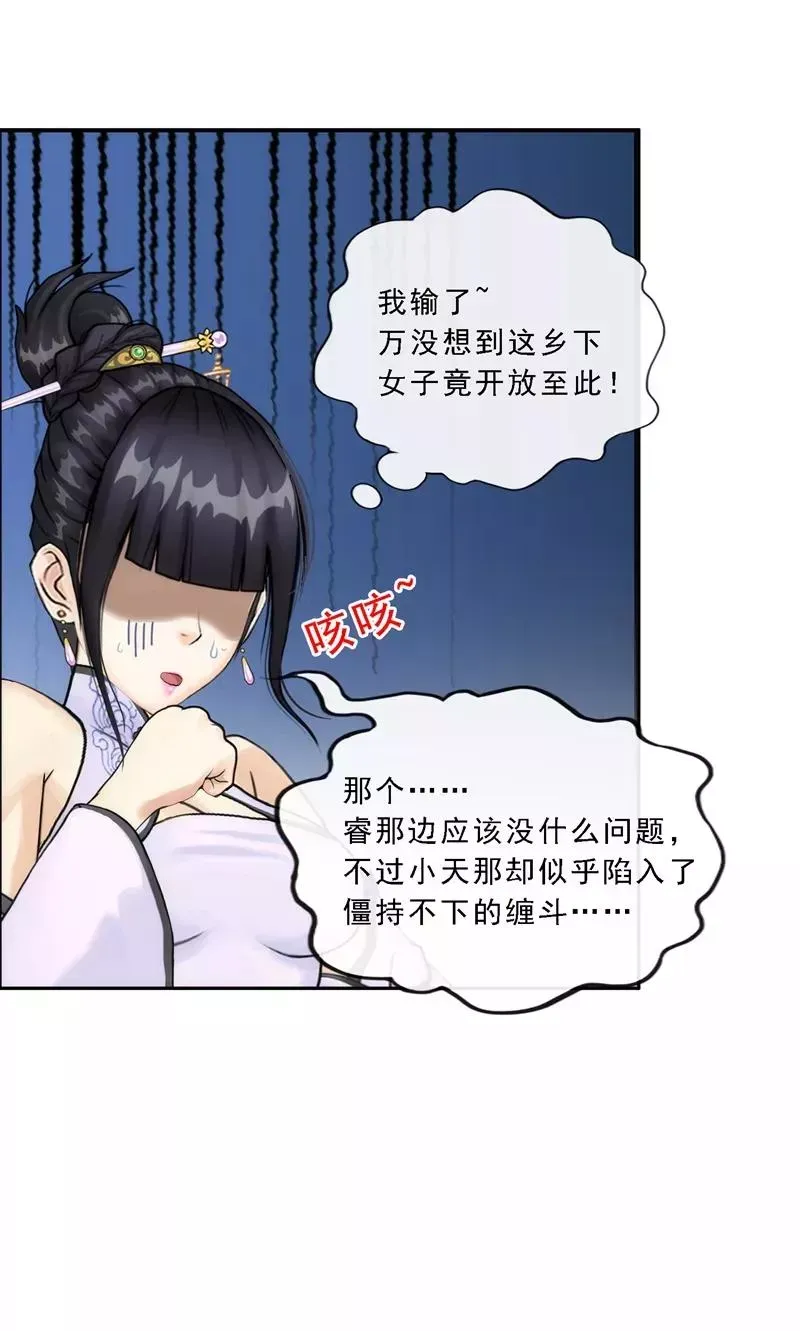 第73话 爆发·睿 第24页