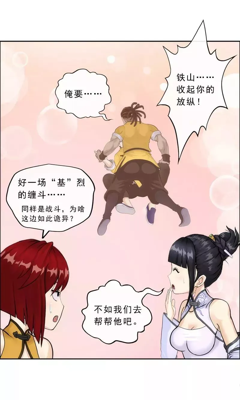 第73话 爆发·睿 第25页