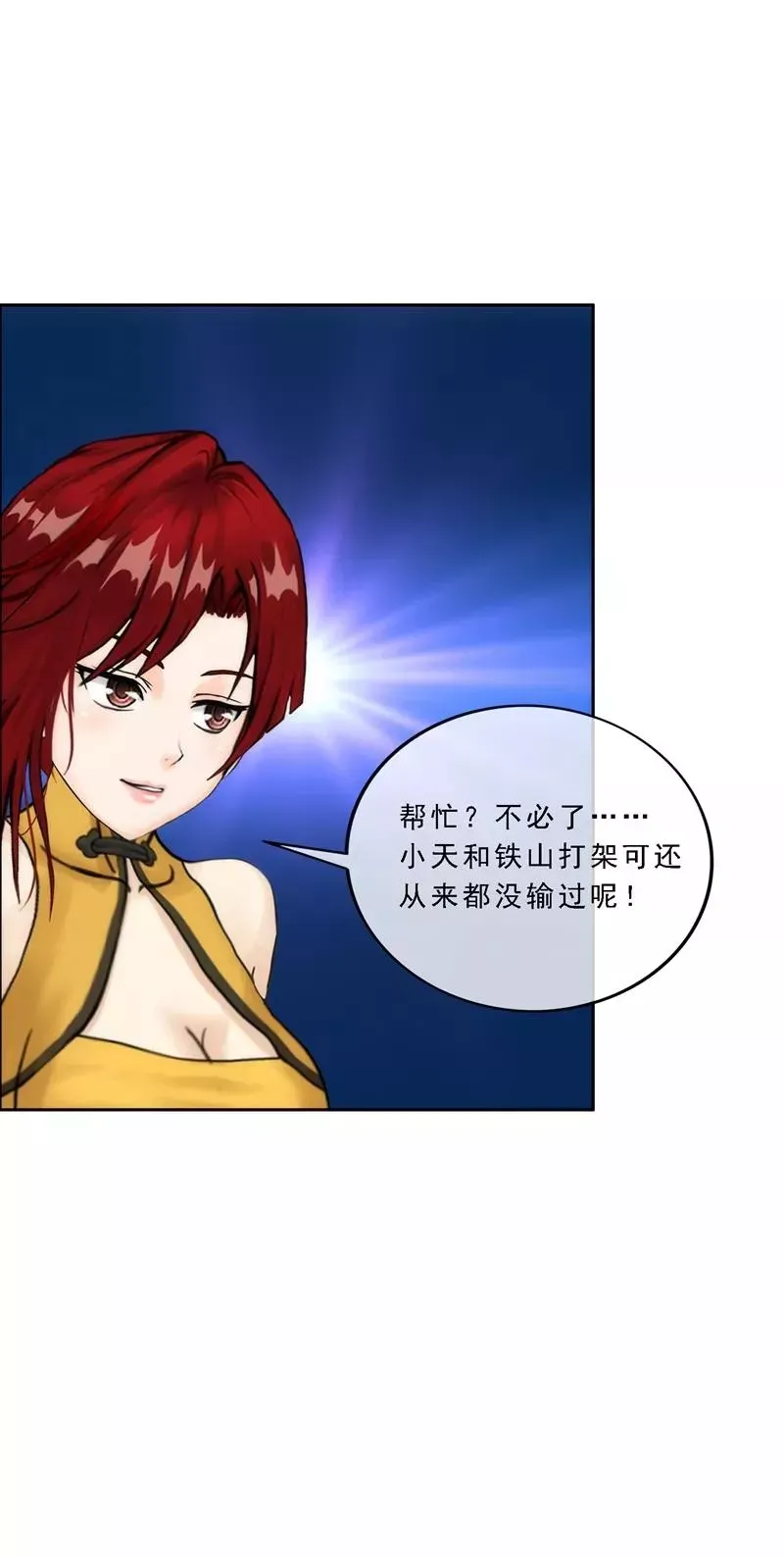 第73话 爆发·睿 第26页