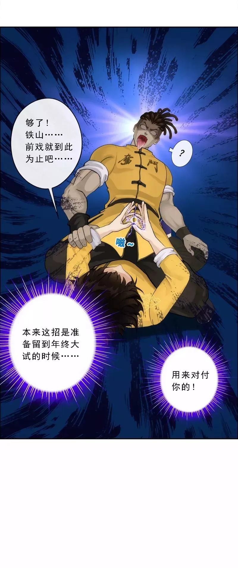 第73话 爆发·睿 第28页