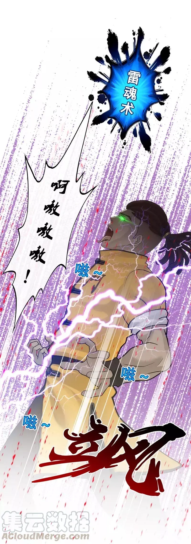 第73话 爆发·睿 第29页