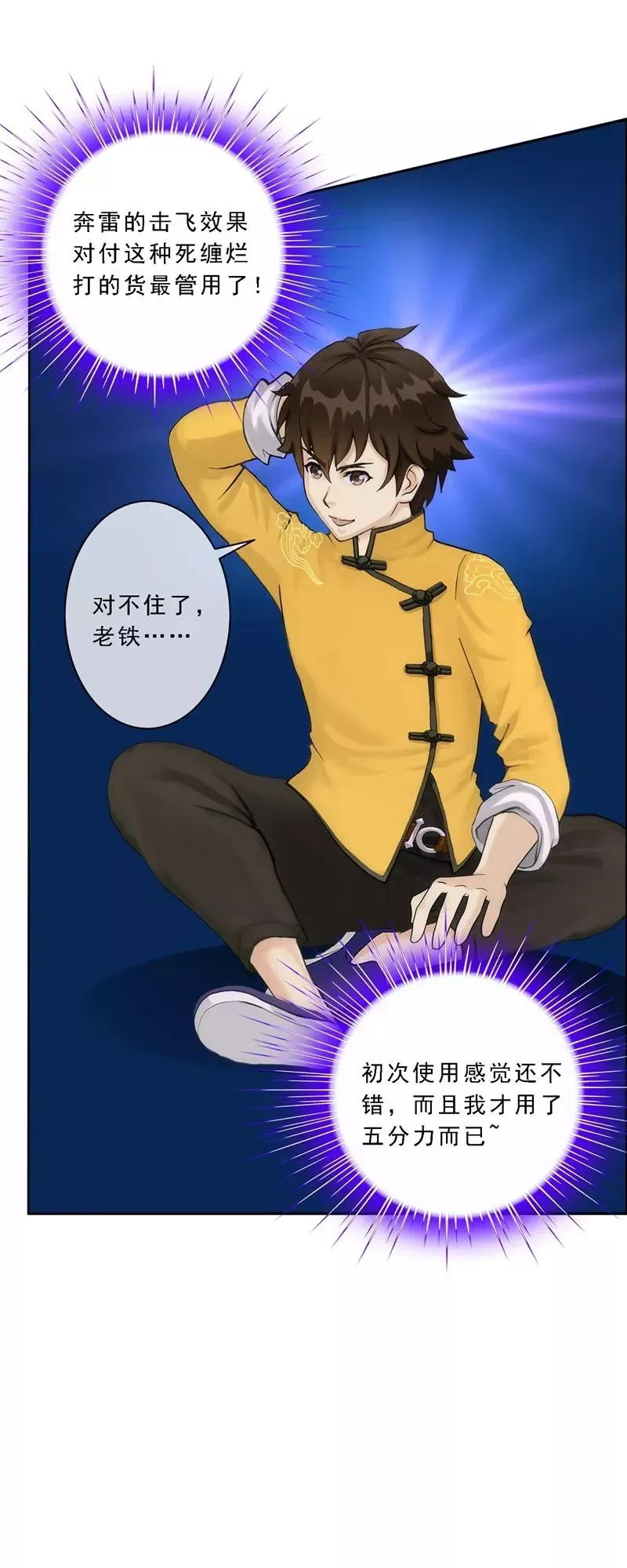 第73话 爆发·睿 第33页