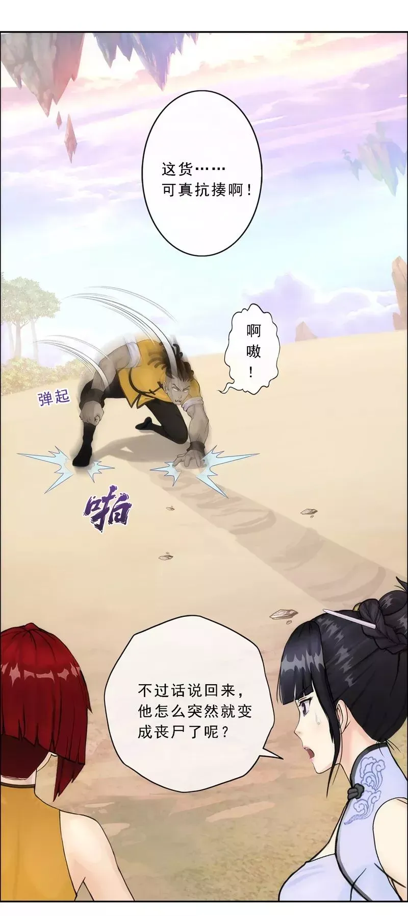 第73话 爆发·睿 第34页
