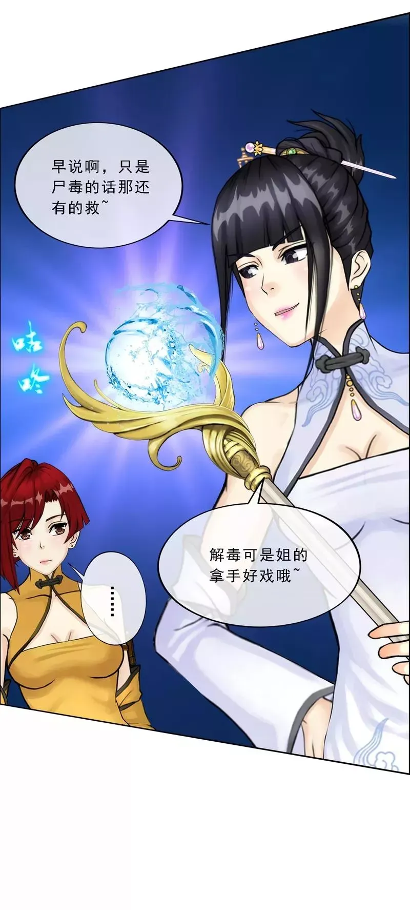 第73话 爆发·睿 第37页