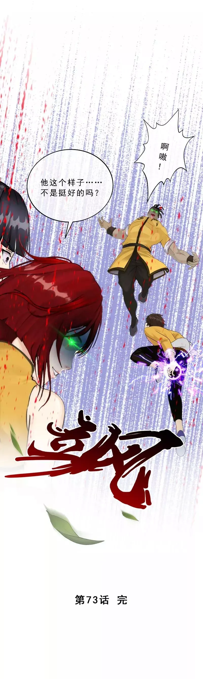 第73话 爆发·睿 第40页