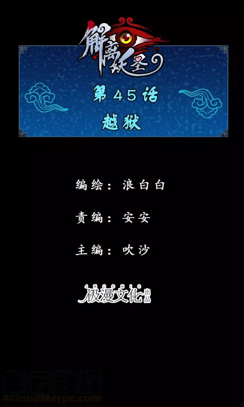 第45话 越狱 第1页