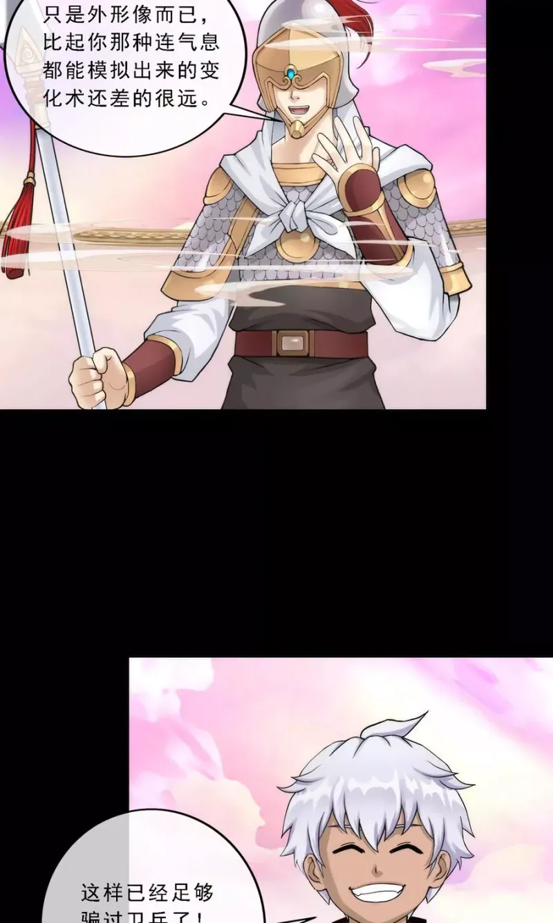 第45话 越狱 第5页