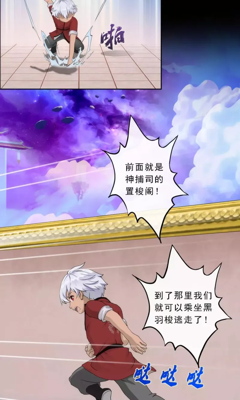第45话 越狱 第23页
