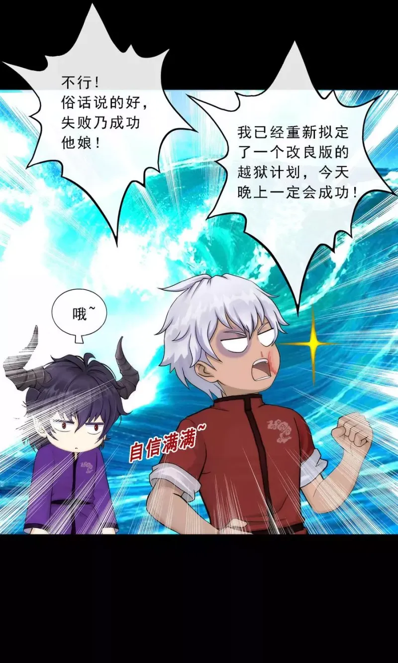 第45话 越狱 第48页