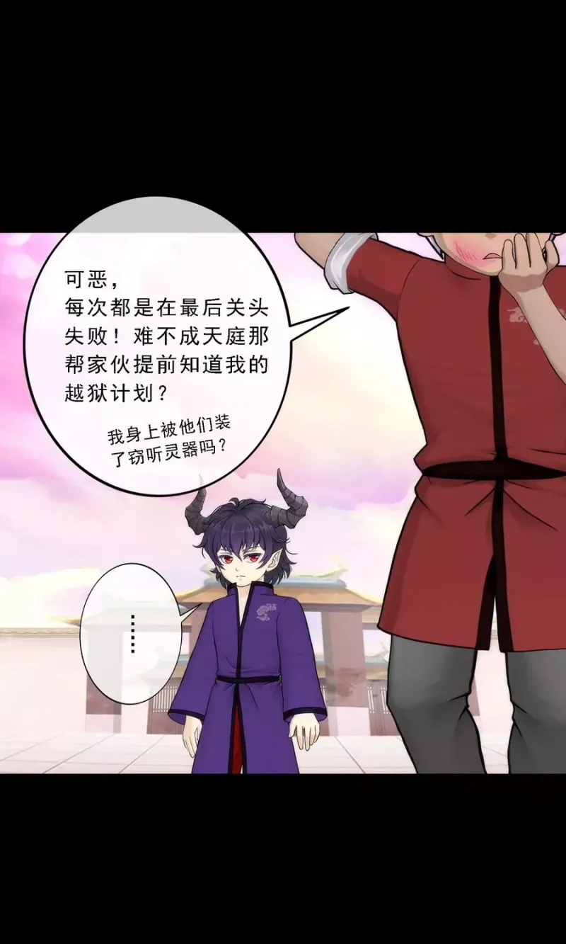 第45话 越狱 第51页