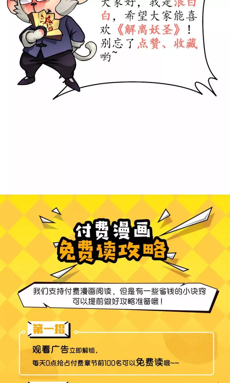 第45话 越狱 第54页