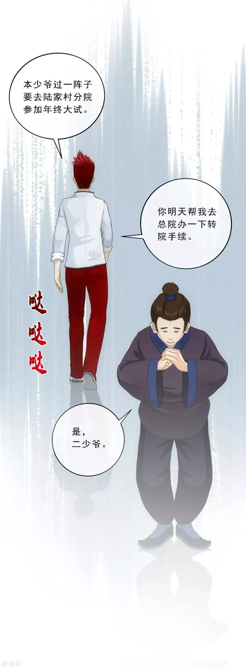 第97话 山雨欲来1 第34页