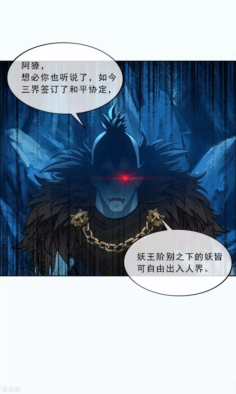 第97话 山雨欲来1 第38页