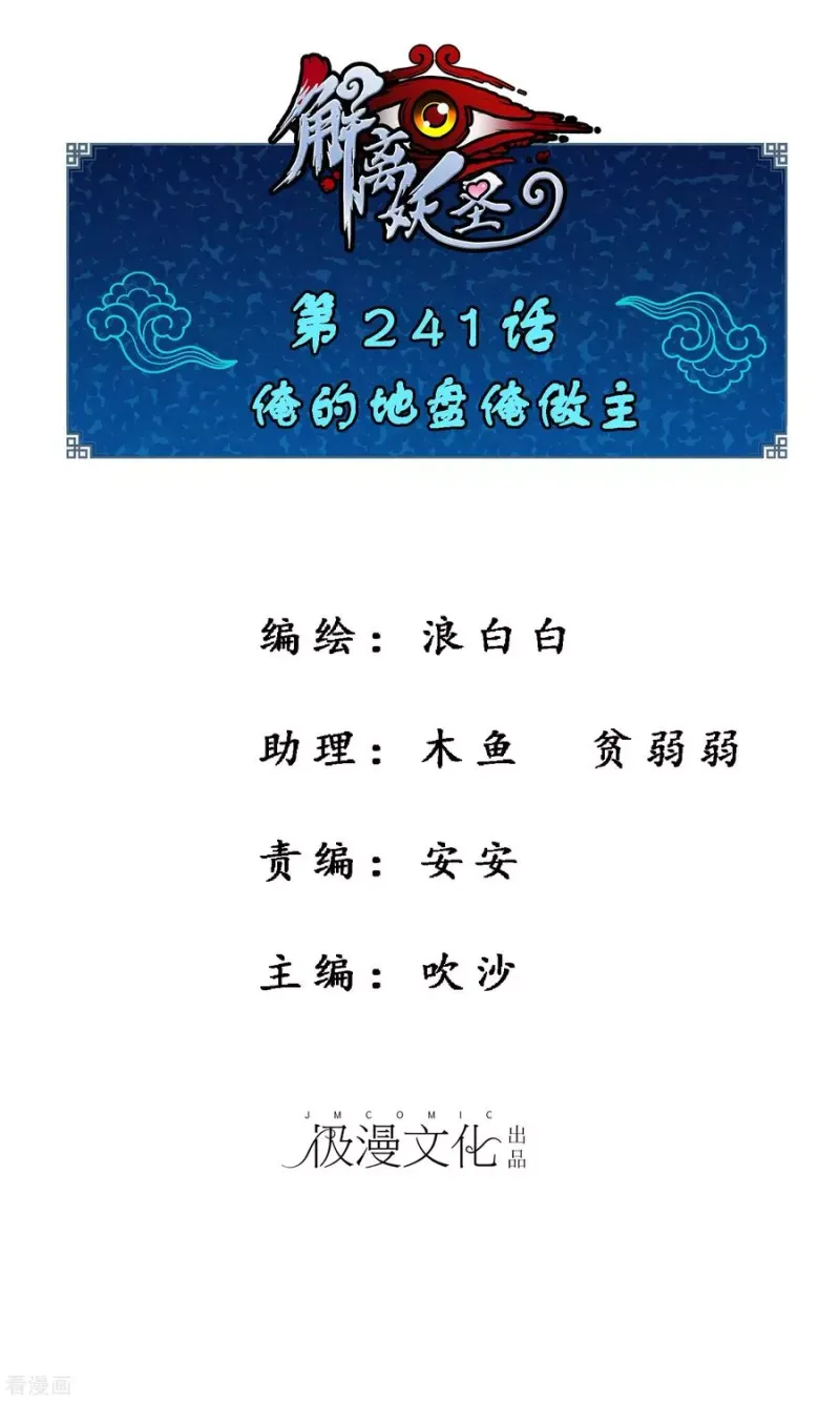 第241话 俺的地盘俺做主 第1页