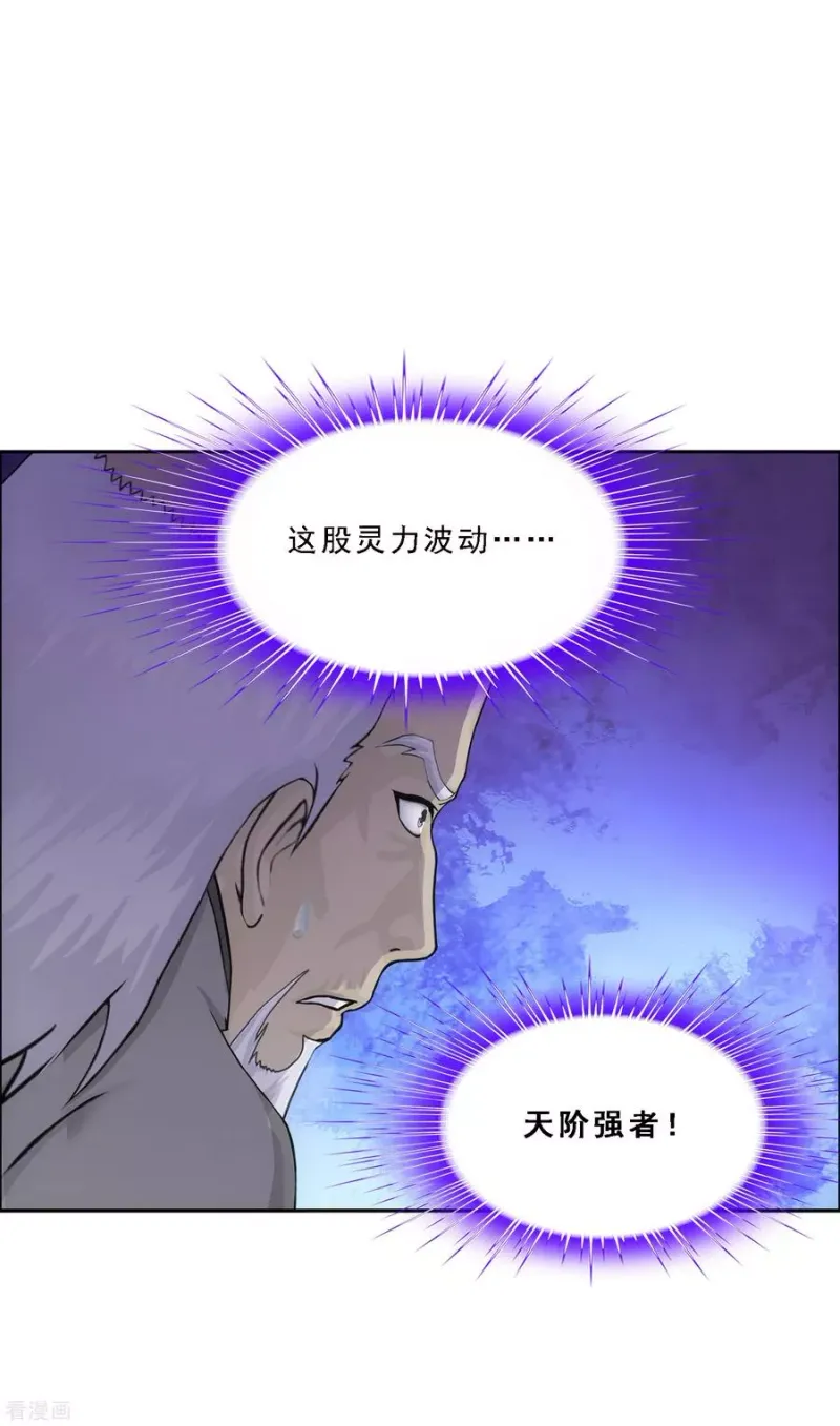 第241话 俺的地盘俺做主 第4页
