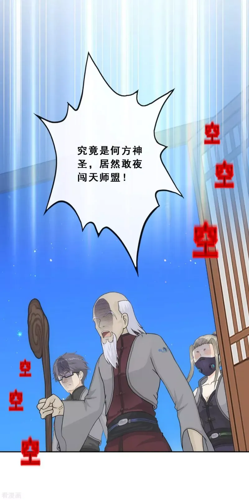 第241话 俺的地盘俺做主 第7页