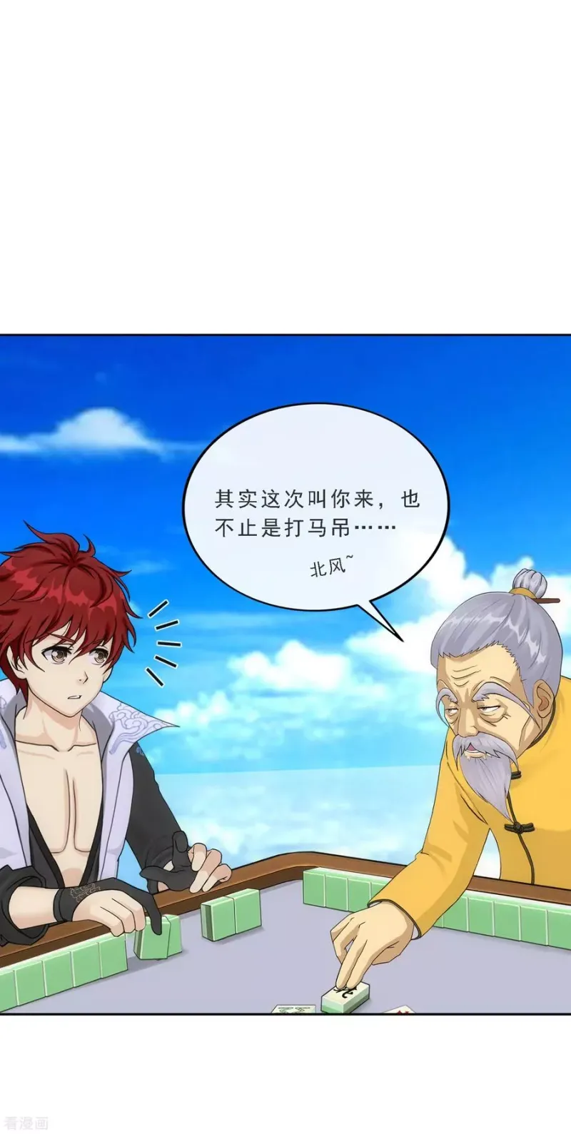 第241话 俺的地盘俺做主 第17页